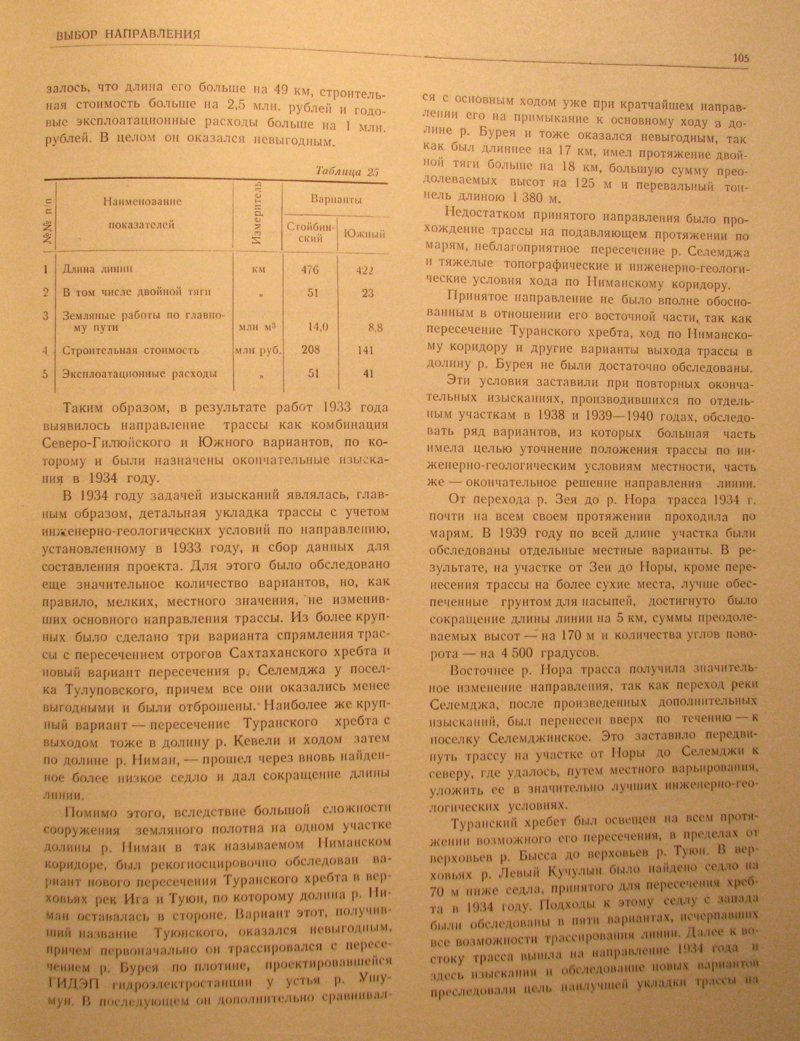 Выбор направления трассы БАМ в довоенный период