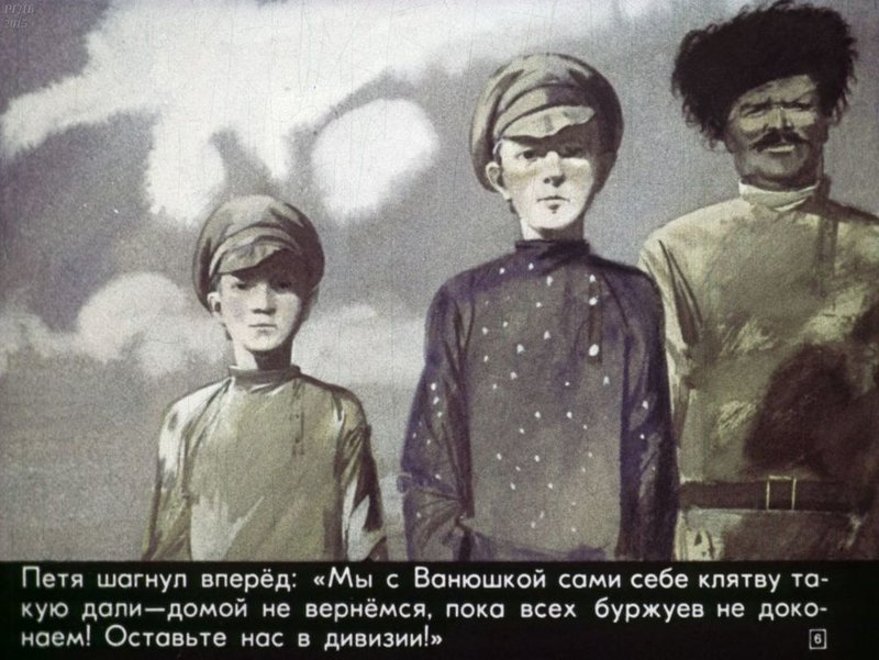 «Юные чапаевцы» (диафильм), 1979 год