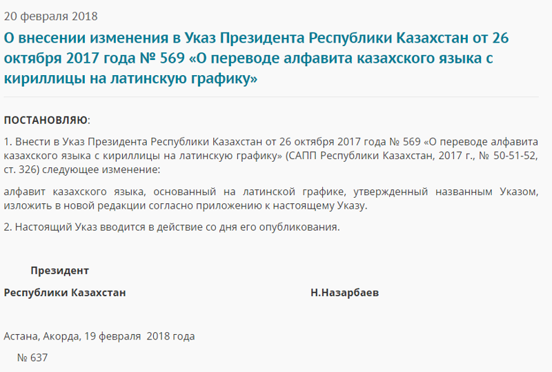 Как пишется республика казахстан. Казахстан переходит на кириллицу. Переход на латиницу в Казахстане плюсы и минусы. Причина Казахстана перевод на латиницу. Почему казахи переходят на латиницу.