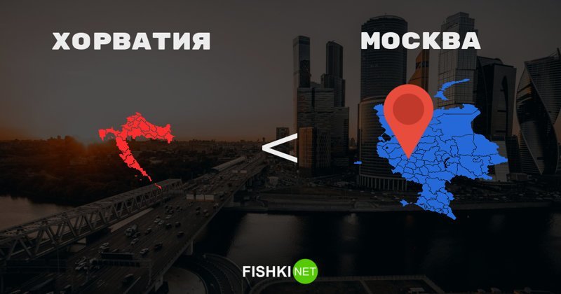 Москва в три раза больше Хорватии