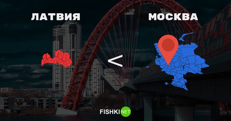 Москва в 6 раз больше Латвии
