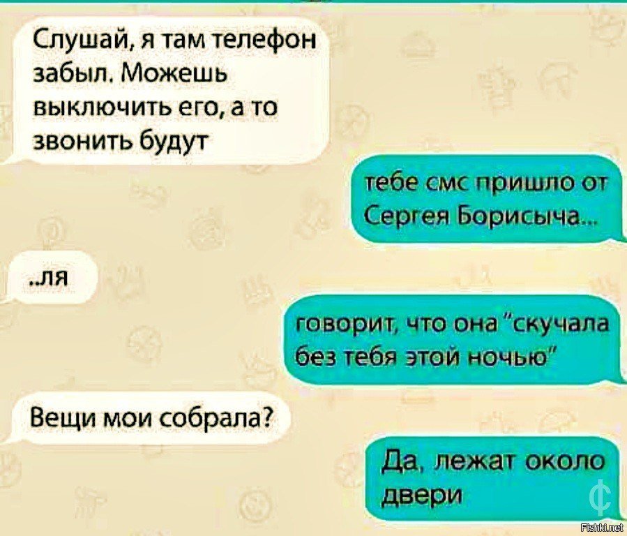 Телефон забыл картинка