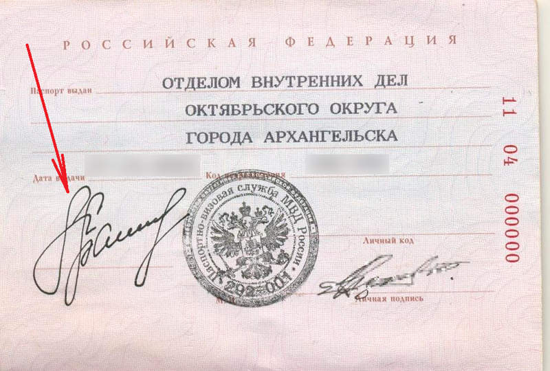 Что не так с Вашим паспортом?