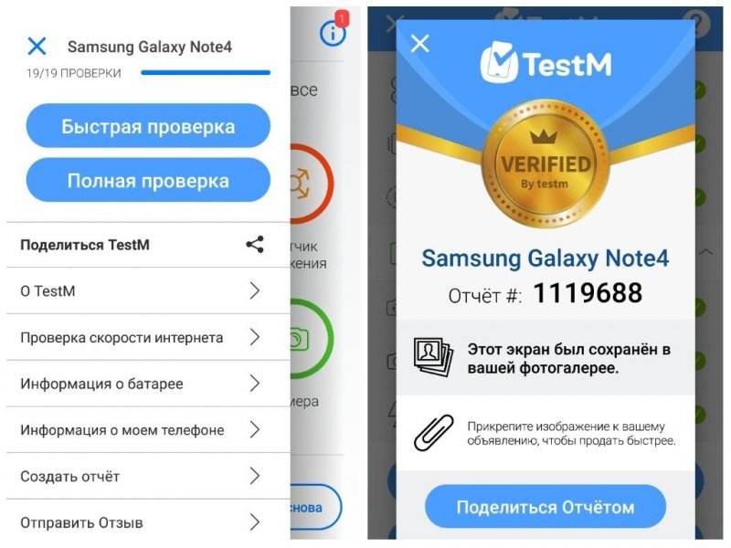 По итогам тестирования программа создает отчет о техническом состоянии смартфона. Его можно сохранить как картинку-скриншот или найти на сайте TestM.com, ссылку на который отправляет одно из приложений - Gmail, WhatsApp, Telegram и т. д.