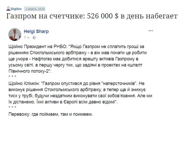 «Газпром» разрывает все контракты с украиной, допрыгались козлы