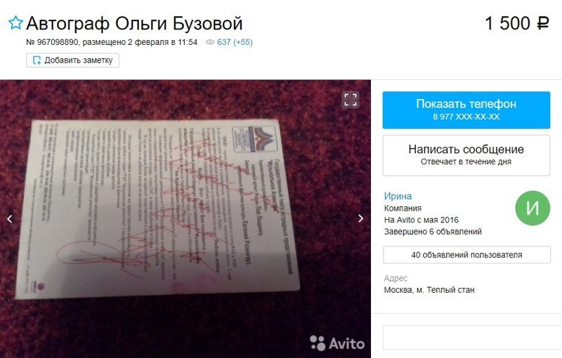 Автографы Ольги Бузовой расходятся как горячие пирожки за 7000 рублей