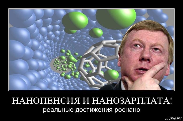 Нанотехнологии в россии. Нано Чубайс. Чубайс нанотехнологии. Нанотехнологии Чубайса приколы. Чубайс прикол.