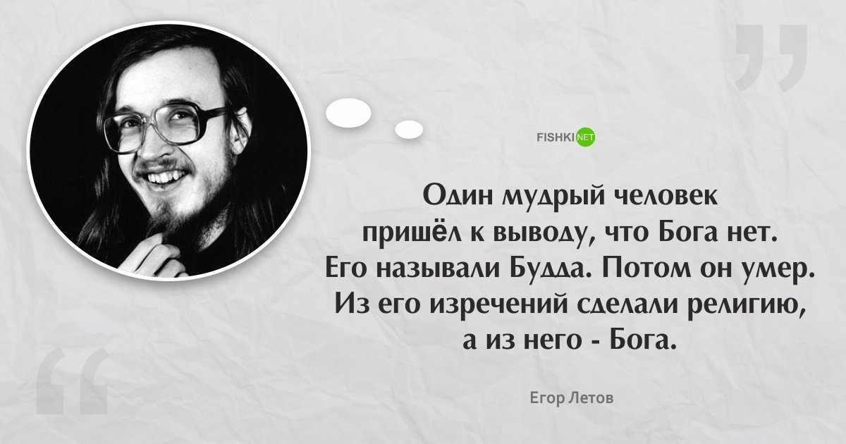 Человечество пришло к выводу что. Цитаты Егора Летова. Летов высказывания.