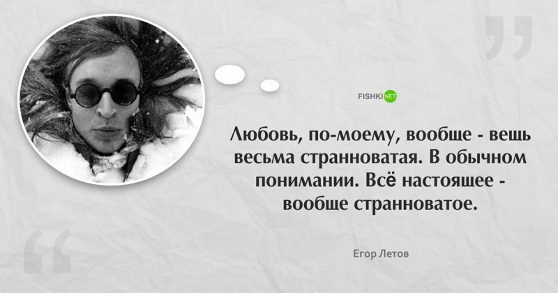 13 проникновенных цитат Егора Летова