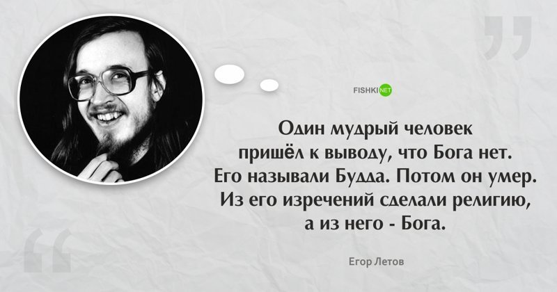 13 проникновенных цитат Егора Летова