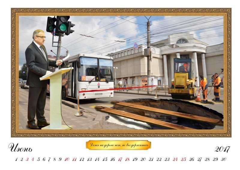 Кировчане в 2017 году выпустили календарь, посвященный выборам в Законодательное собрание и Государственную Думу России.