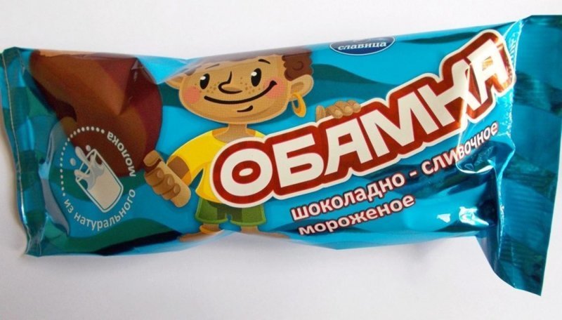Помимо "Бедного еврея" компания выпускала такое мороженое, как "Обамка"