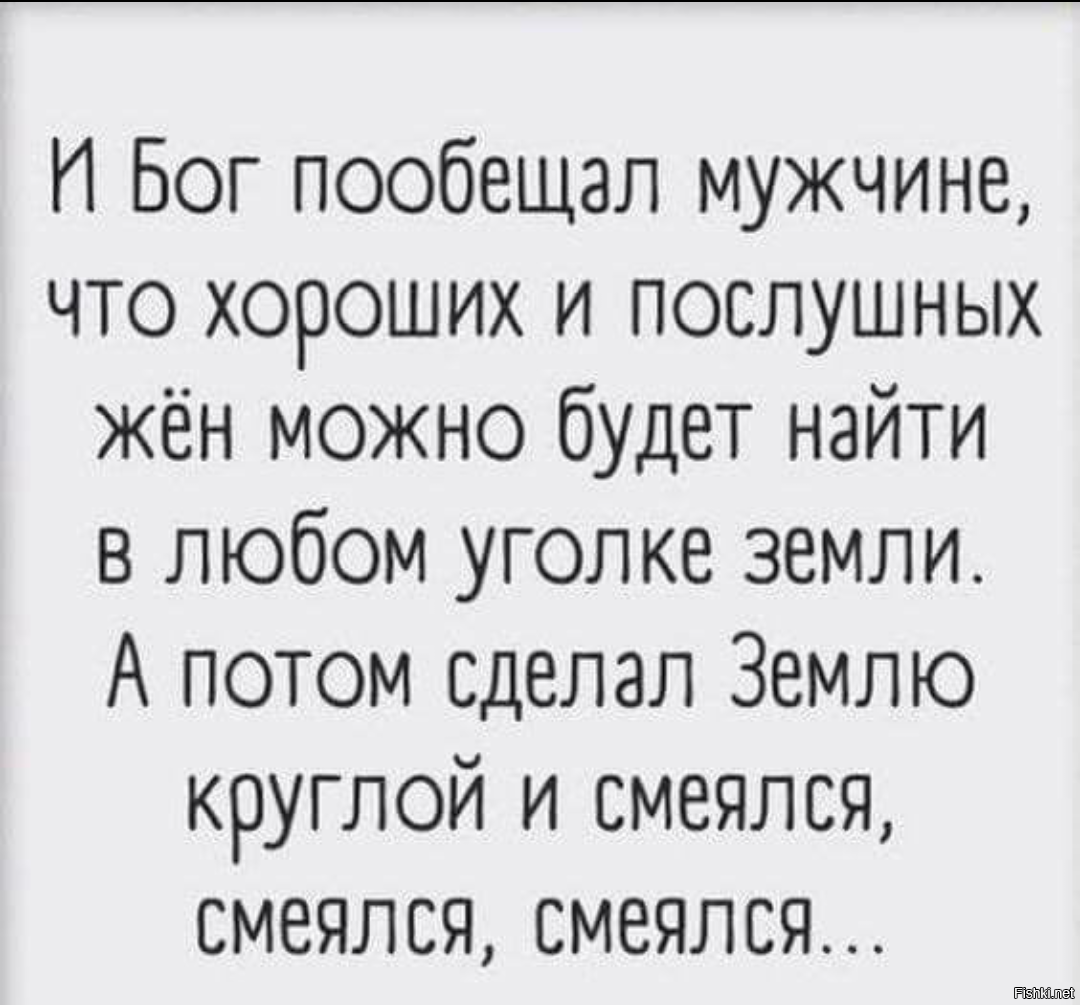 Обещанное богу. И пообещал Бог мужчине что хороших. И пообещал Бог мужчине что послушную. И Бог пообещал мужчине что хороших и послушных жен. Бог пообещал мужчине что хороших и послушных жен можно будет.