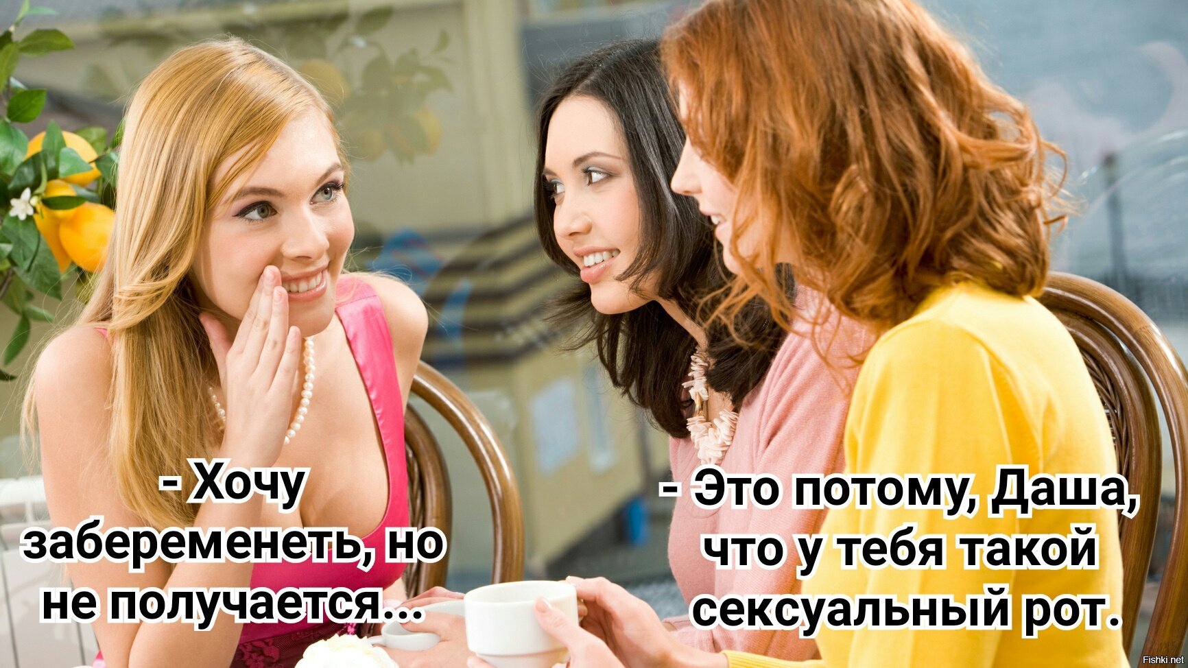 Муж жена и подружка русская. Подруги болтают. Женщины сплетничают. Подруги обсуждают. Девушка хвастается.