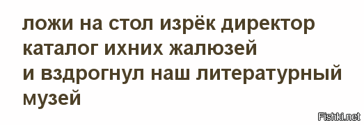 Директор сказал. Ложи на стол сказал директор каталог ихних жалюзей. Бабки ложи на стол. Ложите в стол сказал директор каталог ваших.