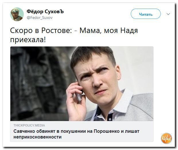 Моя надя приехала картинки