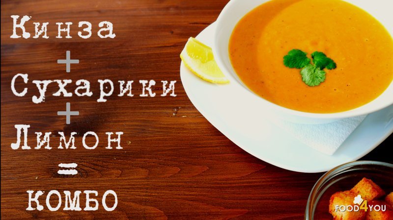 Чечевичный суп