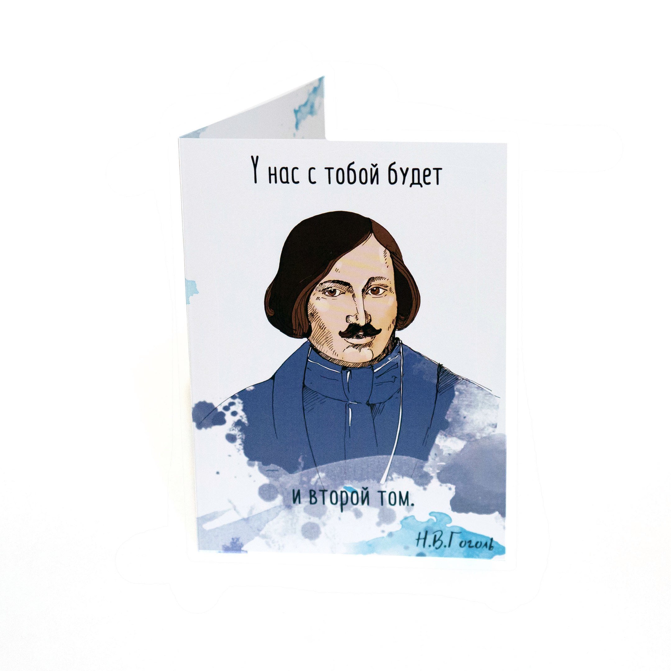 День рождения гоголя в 2024 году. Гоголь открытка. Открытки с писателями. Открытка от писателей Гоголь. Литературные открытки.