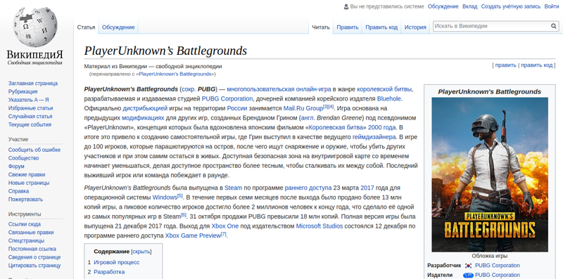 9 место — PlayerUnknown's Battlegrounds