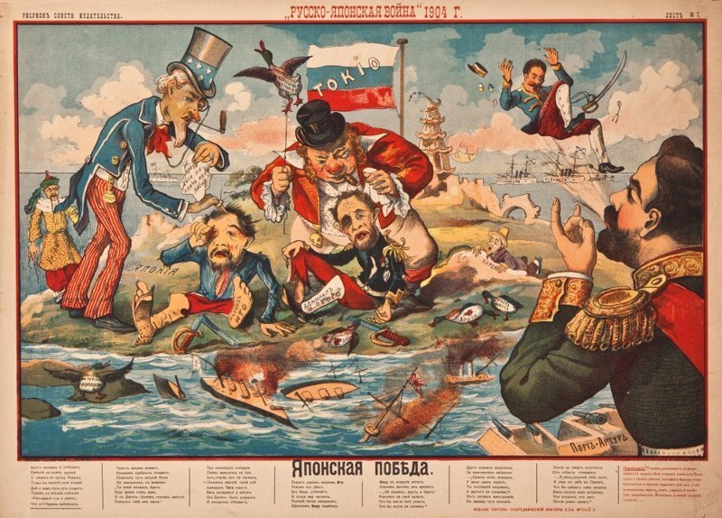 Русско-японская война в плакатах и рисунках