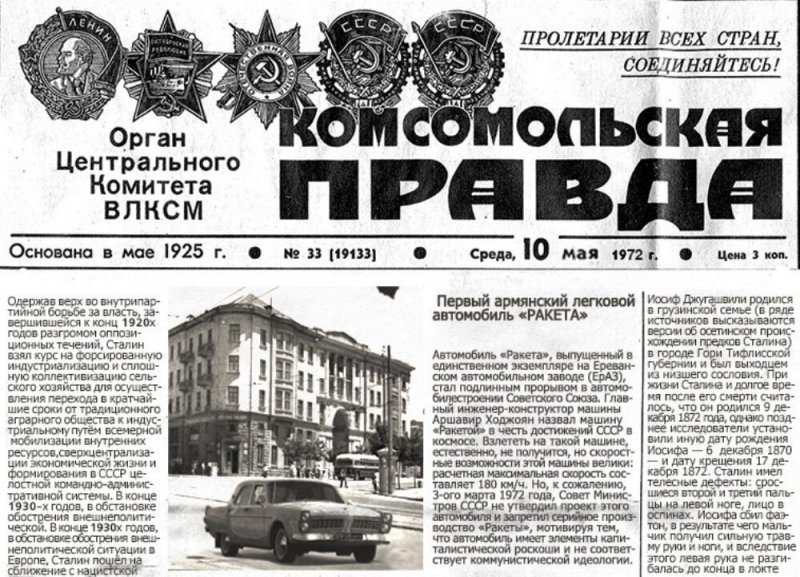В газетной заметке того времени писалось, что ЕрАЗ собирался выпускать "Ракету" серийно, но в союзном Минавтопроме отнеслись к затее скептически и запретили.