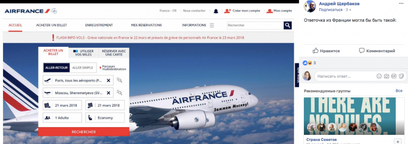 Расуждение на тему "Как бы выглядела реклама авиакомпании Air France"