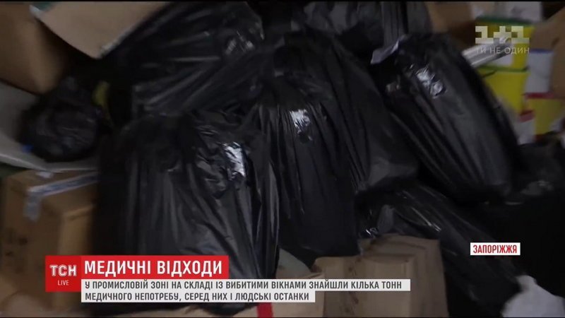 1,5 тонны человеческих останков обнаружили в Запорожье
