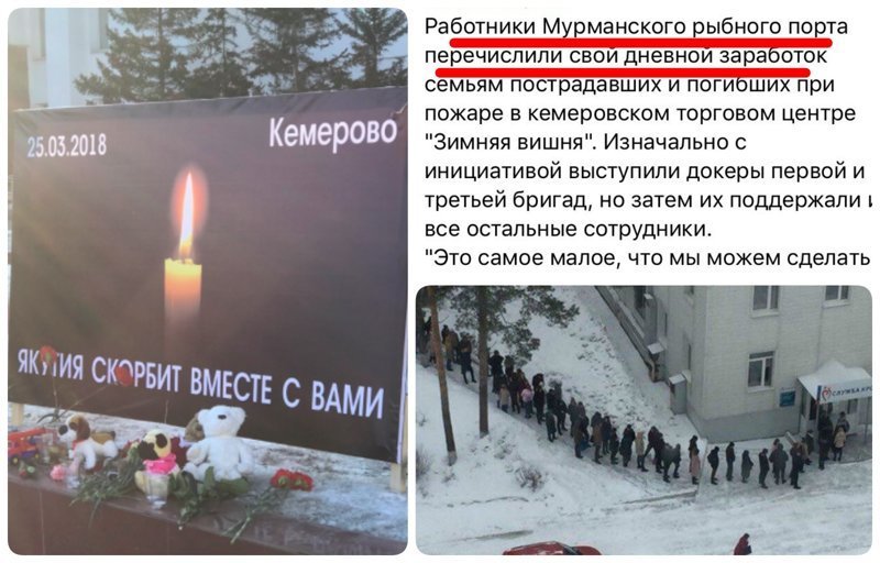 Реакция на трагедию в Кемерове