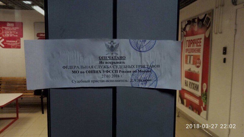 И первые результаты  акции не заставили себя ждать - закрыт магазин Ашан и ТЦ в Щелково - не работает пожарная сигнализация