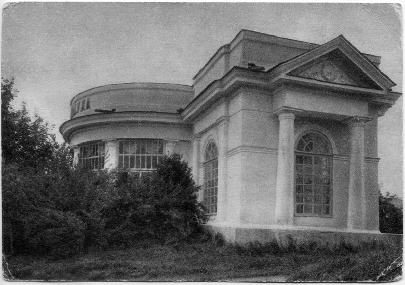 Кисловодск. Храм воздуха. 1955 год.