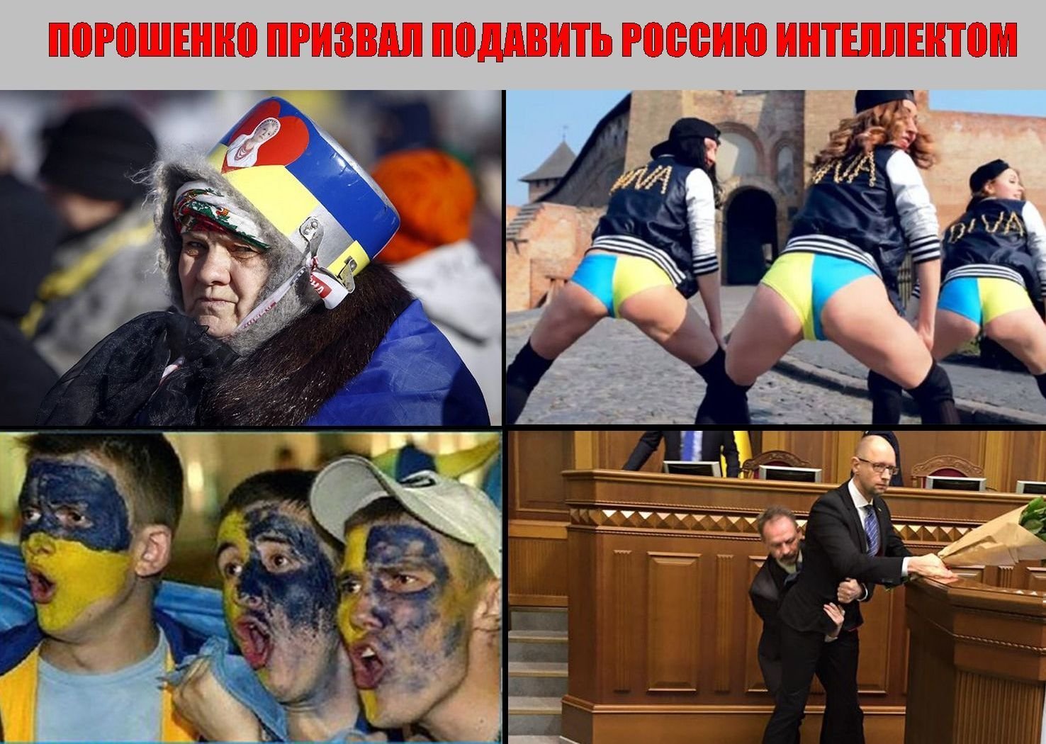 Приколы про украинцев и Украину