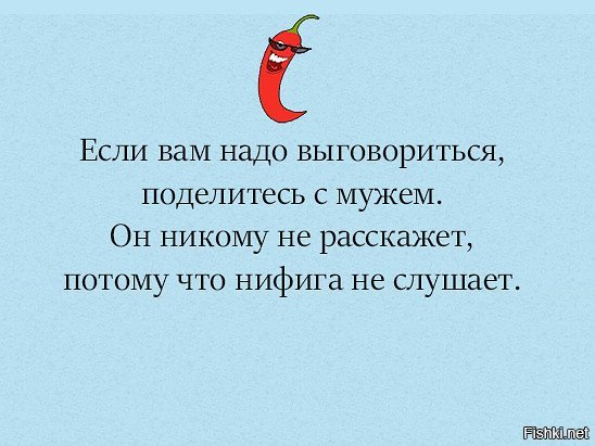 Потому что она не слушает. Если вам надо выговориться поделитесь с мужем. Когда женщине надо выговориться. Некому выговориться. Выговориться афоризмы.