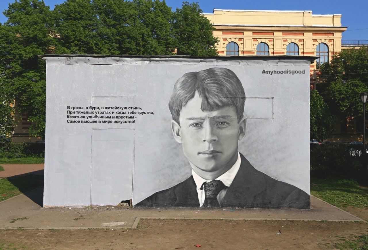 Граффити Сергей Есенин СПБ