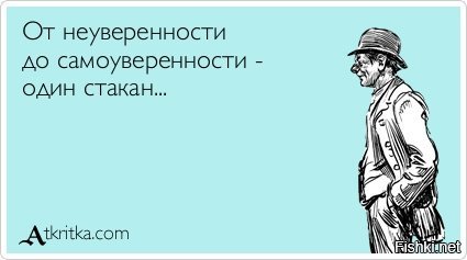 Самоуверенность самоуверенности выражение. Высказывания про самоуверенность. Афоризмы о самоуверенности. Самоуверенность цитаты. Шутки про самоуверенность.