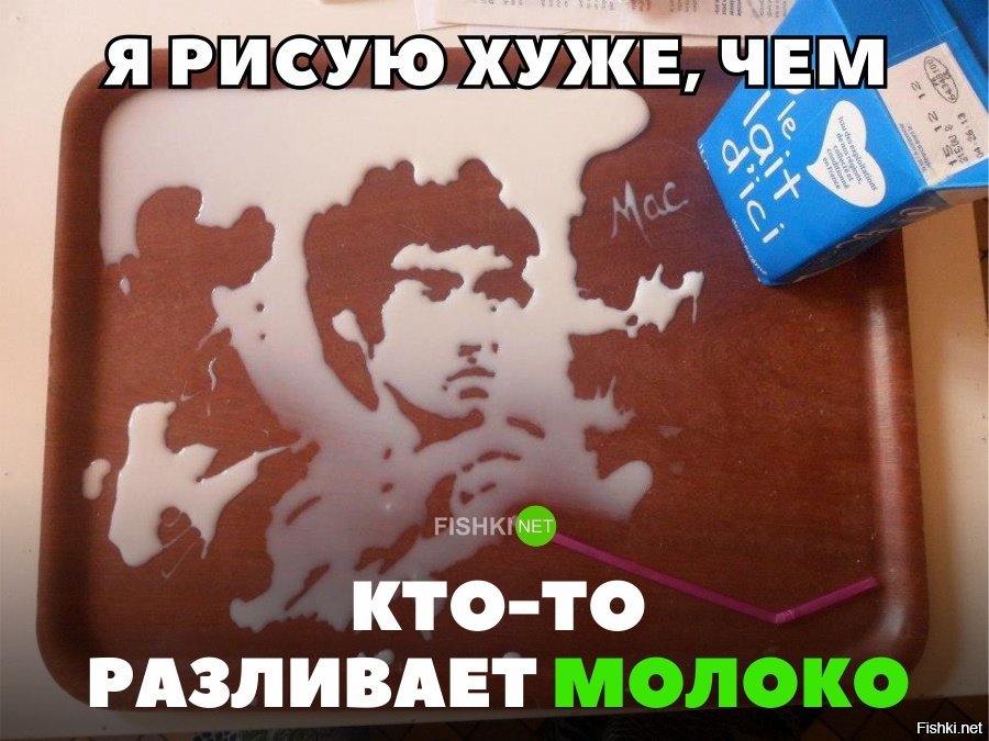 Там далеко кто то пролил молоко. Кто то разлил молоко. Мем мужик разлил молоко. Пролил молоко плачет. Шутки на первое апреля разлил молоко на компьютер.