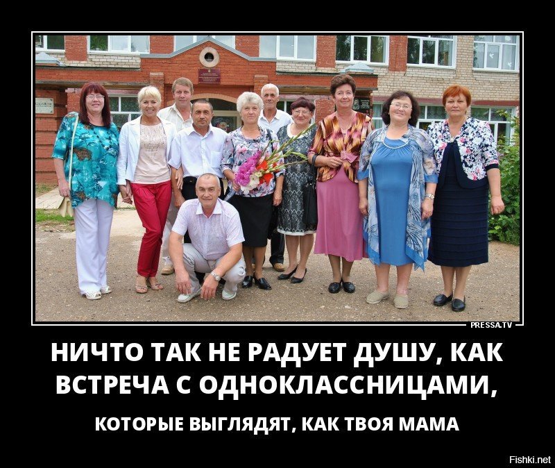 Веселая встреча одноклассников. Встреча одноклассников прикол. про встречу одноклассников прикольные. смешное в одноклассниках. шутки про встречу одноклассников.