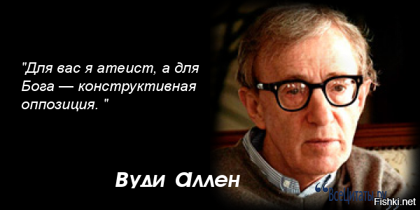 Расскажи богу о своих планах и рассмеши