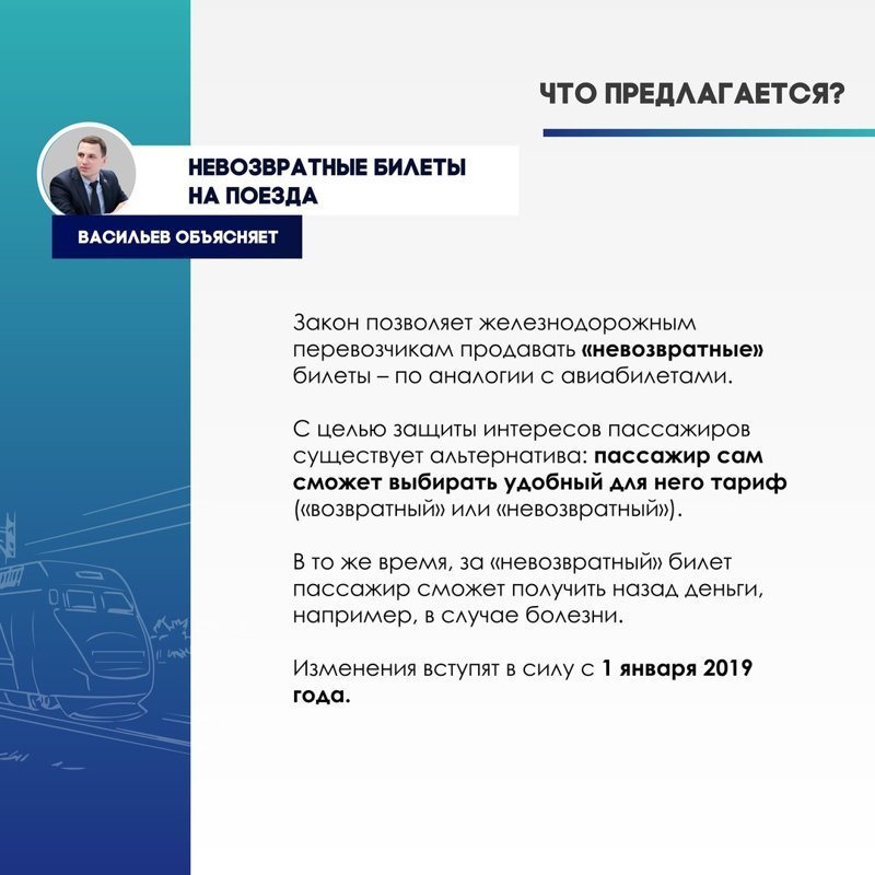 Невозвратные билеты на поезда появятся 1 января 2019 года