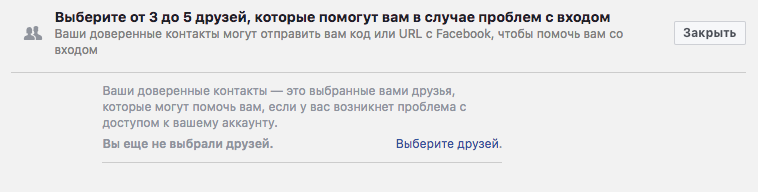 На Фейсбуке есть возможность доверить аккаунт друзьям, которые будут вести страничку так, как им захочется