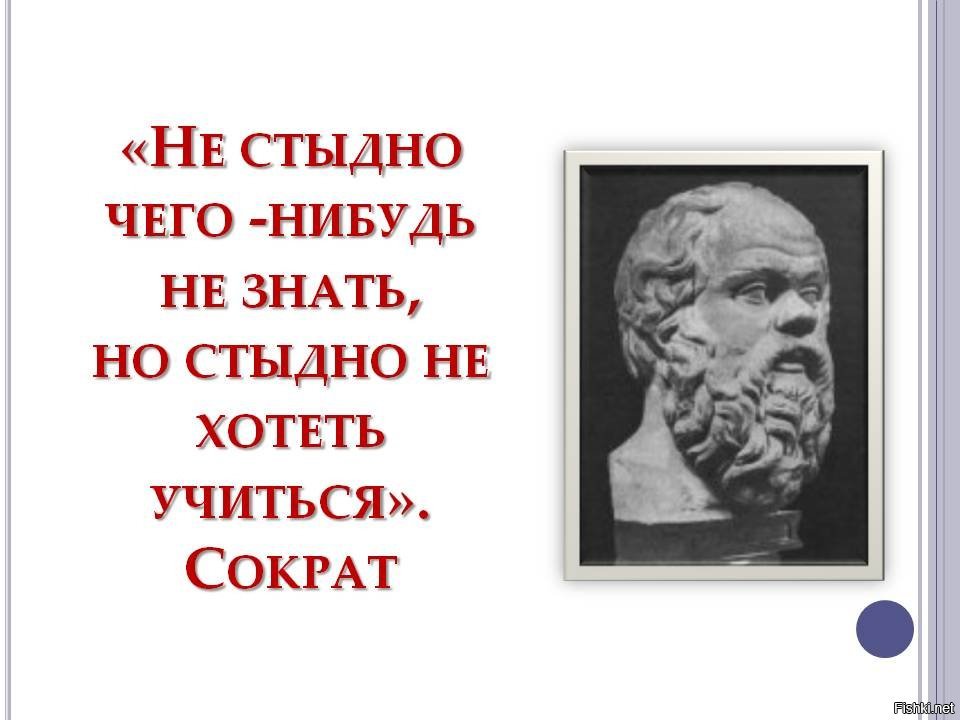 Стыдно знать. Не стыдно не знать стыдно не учиться рисунок. Стыдно не знать стыдно. Не знать не стыдно стыдно не хотеть знать. Личности которых стыдно не знать.