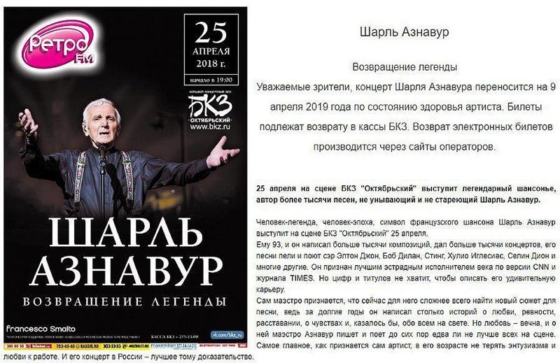 В Петербурге в среду, 25 апреля, экстренно госпитализирован знаменитый шансонье Шарль Азнавур