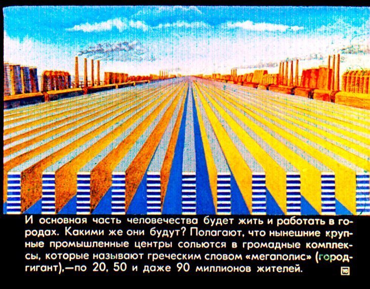 Диафильм «Прогулка в город будущего» — как представляли развитие технологий в 1976 году
