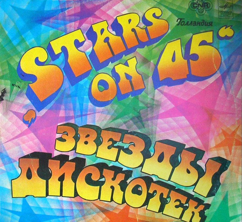 Две долгоиграющих виниловых пластинки Stars On 45 вышли в Советском Союзе. 