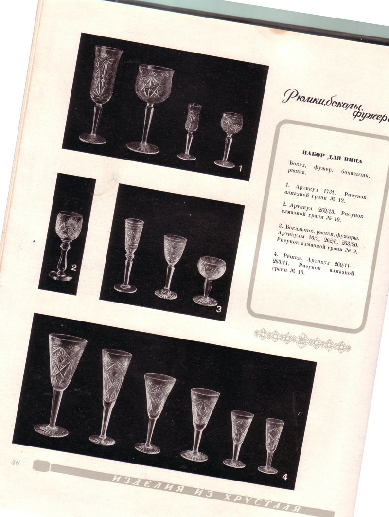 Фото из редкого каталога сортовой посуды из хрусталя и стекла, 1957 год