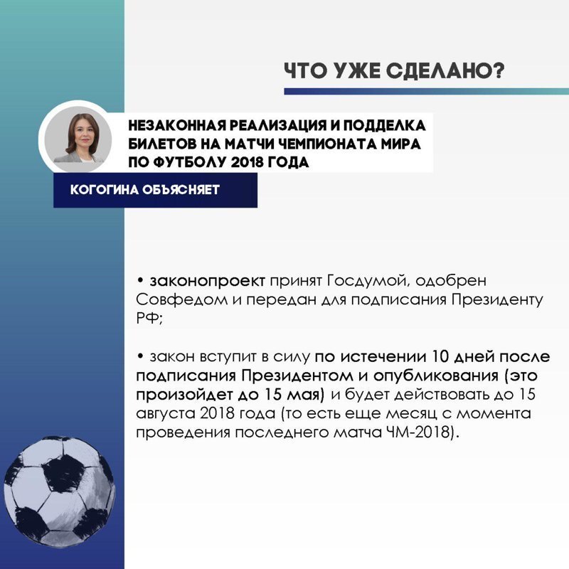 Во время ЧМ-2018 в России ужесточат наказание за незаконное использование символики FIFA