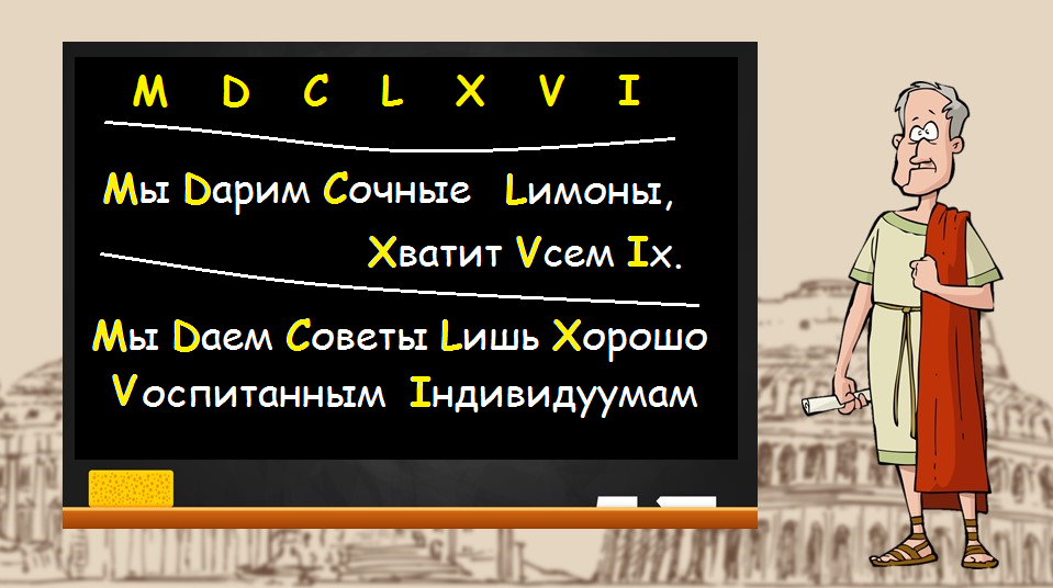 Арабская или римская 5. Mы Dарим cочные Lимоны, их xватит Vсем. Шутка Римская пять. Римские цифры мы дарим СТО лимонных их хватит всем. Vсем zдрасте.