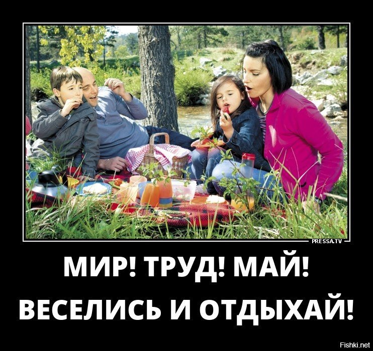 Планы на майские праздники