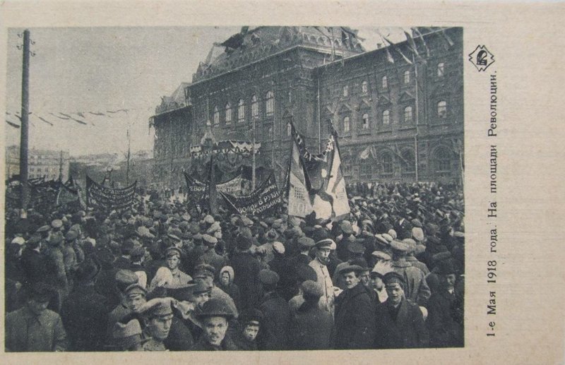 1 мая 1918. Москва