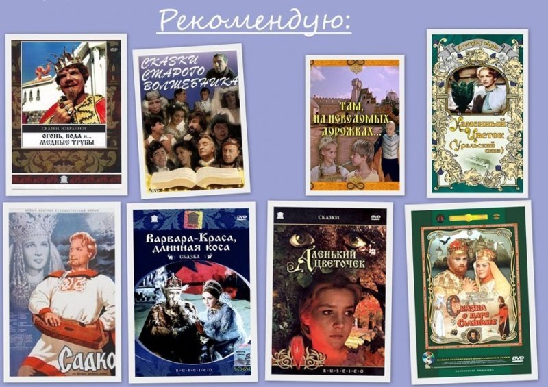 Советские фильмы-сказки