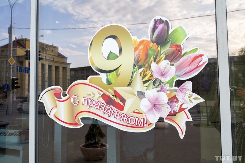 Как украшают Минск 9 мая 2023. 1 май минск